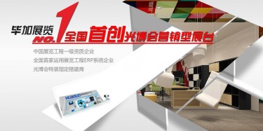 光博會(huì)搭建哪家強(qiáng)？廣州搭建找畢加