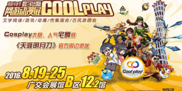 洪荒之力爆發(fā)！展會設計搭建商也“受傷”，廣州CP動漫展項目再發(fā)力