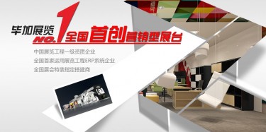 展覽設(shè)計(jì)誰專業(yè)？首選畢加展覽