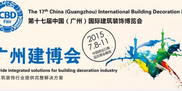 廣州建博會(huì)設(shè)計(jì)搭建，行業(yè)最強(qiáng)音