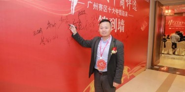 第11屆十大牛商廣州賽區(qū)評(píng)選，結(jié)果公布！