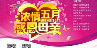 濃情五月，感恩母親