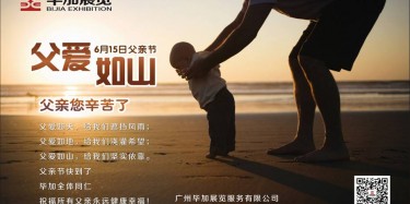 父愛如山，畢加展覽祝父親節(jié)快樂