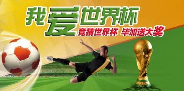 畢加推出“我愛世界杯”，競猜贏大獎微信活動