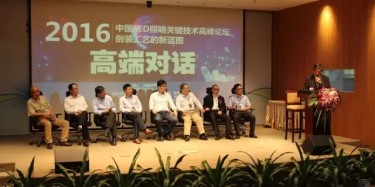 展覽搭建公司邀你九月論劍，且聽—LED兩大高峰論壇