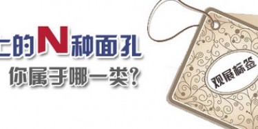 看展面孔大吐槽，哪一位都不容易