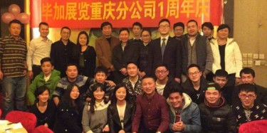 畢加雙喜臨門(mén)，重慶分公司一周年慶PK香港國(guó)際公司成立