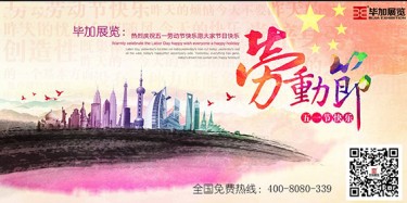 五一勞動(dòng)最光榮，畢加展覽祝大家勞動(dòng)節(jié)快樂！