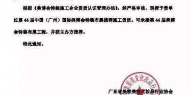 畢加展覽獲美博會(huì)推薦施工資質(zhì)，美麗你值得擁有