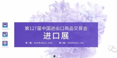 疫情也無法阻擋的腳步，廣交會即將如期舉辦