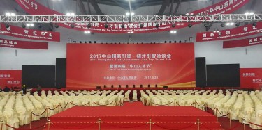 中山人才節(jié)主場搭建，畢加工藝震撼上線