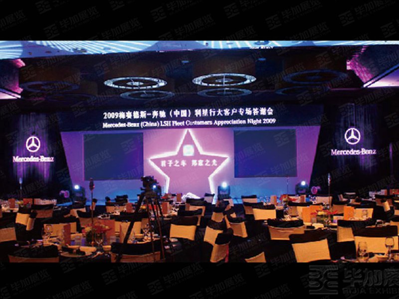 2009梅賽德斯-奔馳(中國)利星行大客戶專場(chǎng)答謝會(huì)(活動(dòng)會(huì)議)