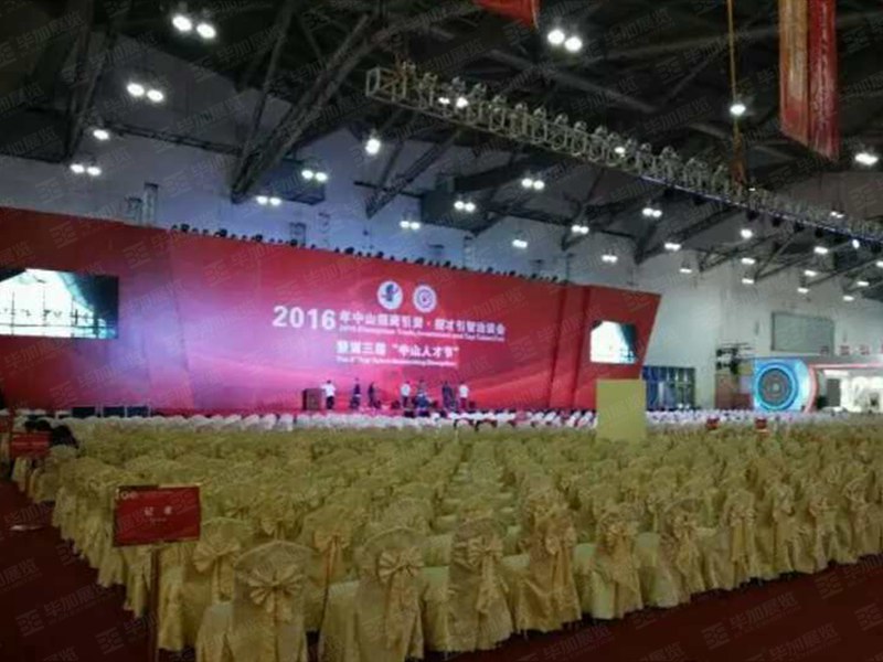 中山人才節(jié)主場搭建