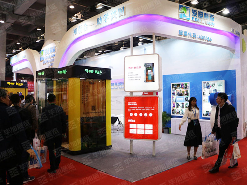 教育展展覽設計