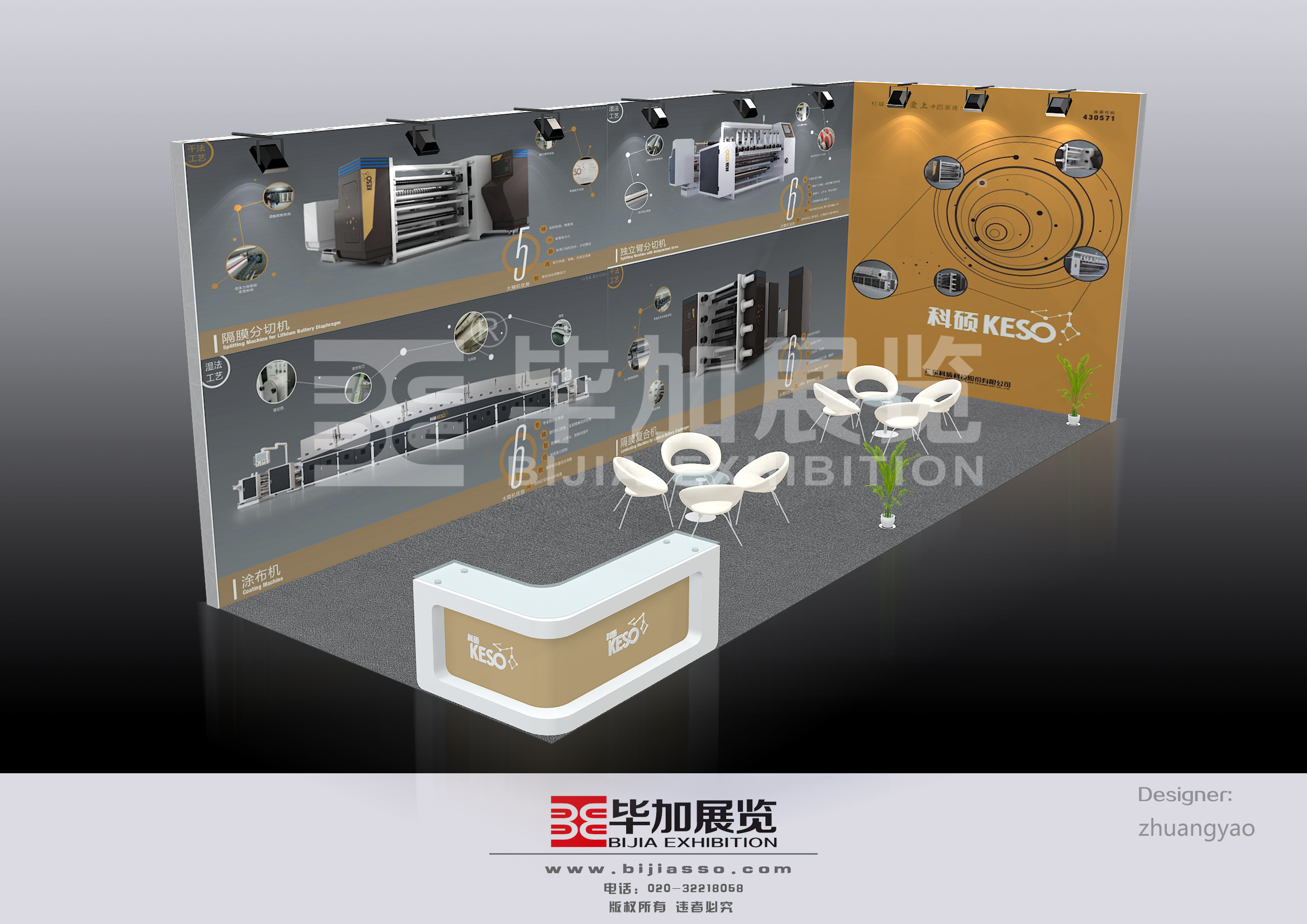 科碩—電池展展臺(tái)搭建 科碩—電池展展臺(tái)搭建