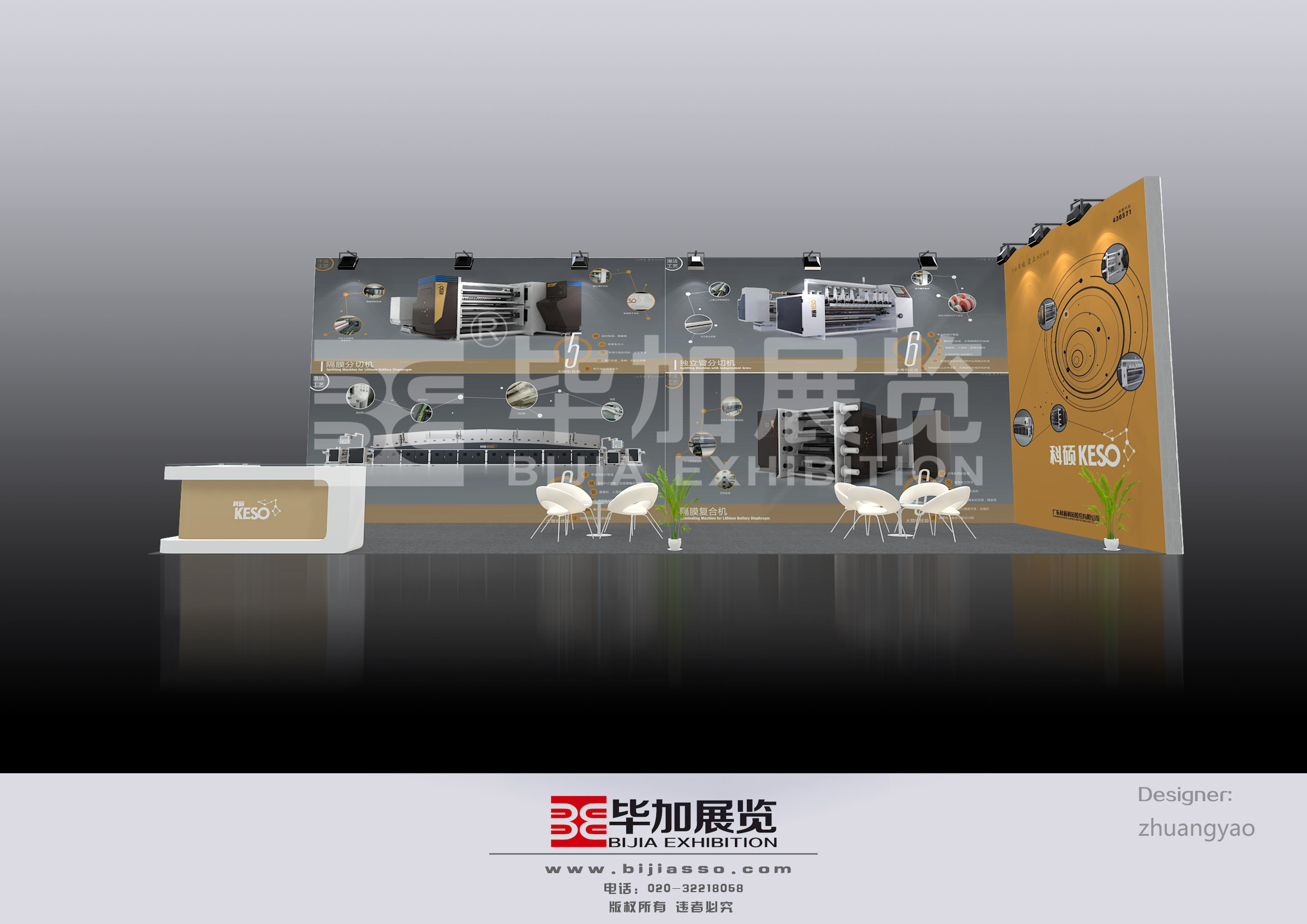 科碩—電池展展臺(tái)搭建 科碩—電池展展臺(tái)搭建