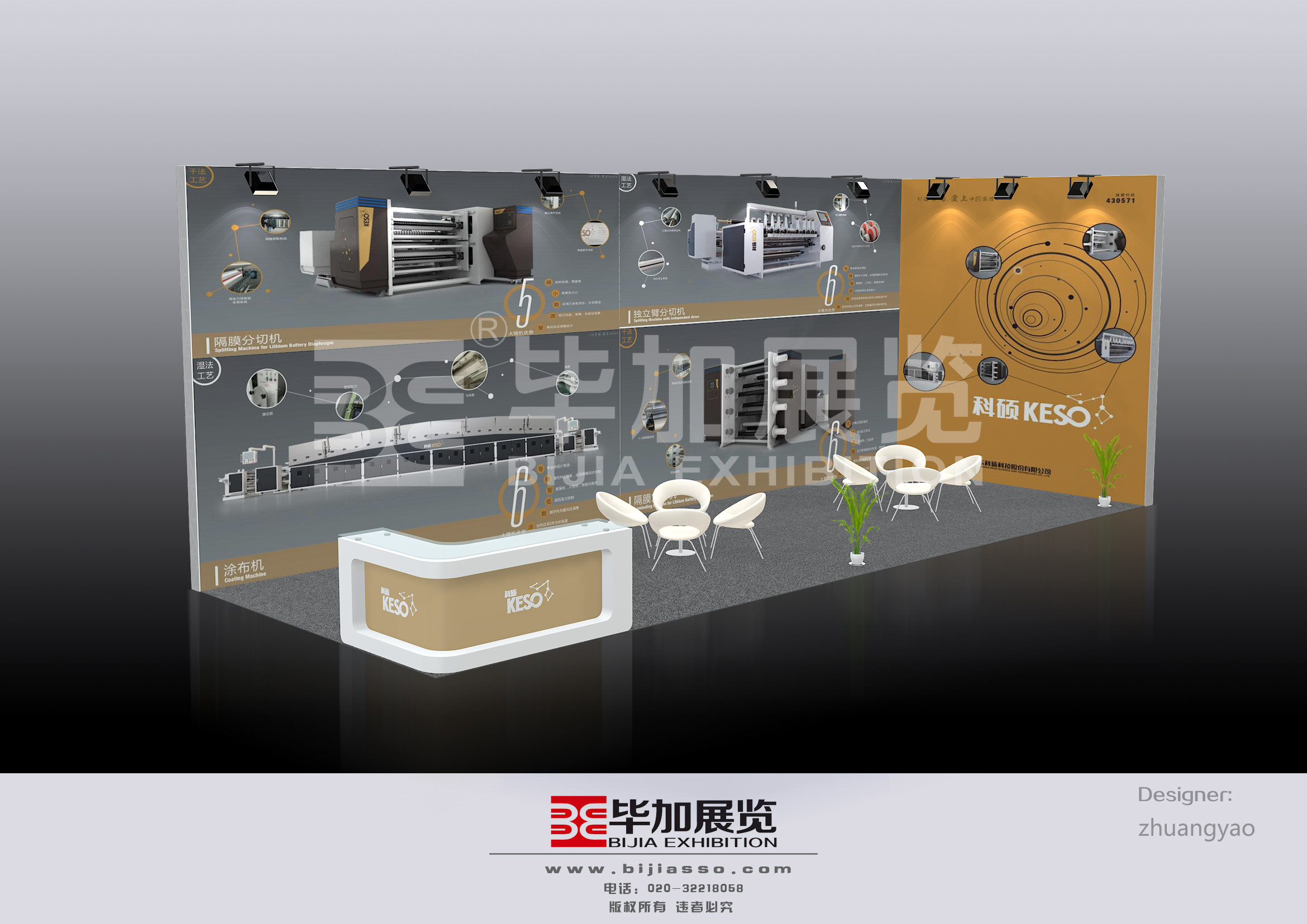 科碩—電池展展臺(tái)搭建 科碩—電池展展臺(tái)搭建