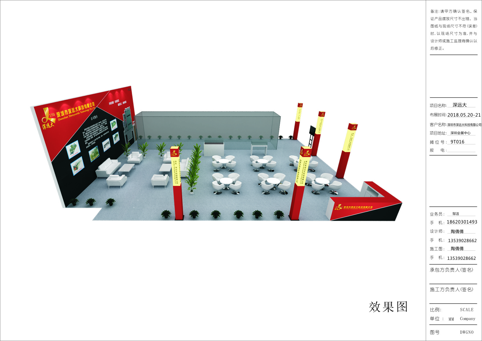 深遠(yuǎn)大科技—電池展施工設(shè)計(jì) 深遠(yuǎn)大科技—電池展施工設(shè)計(jì)