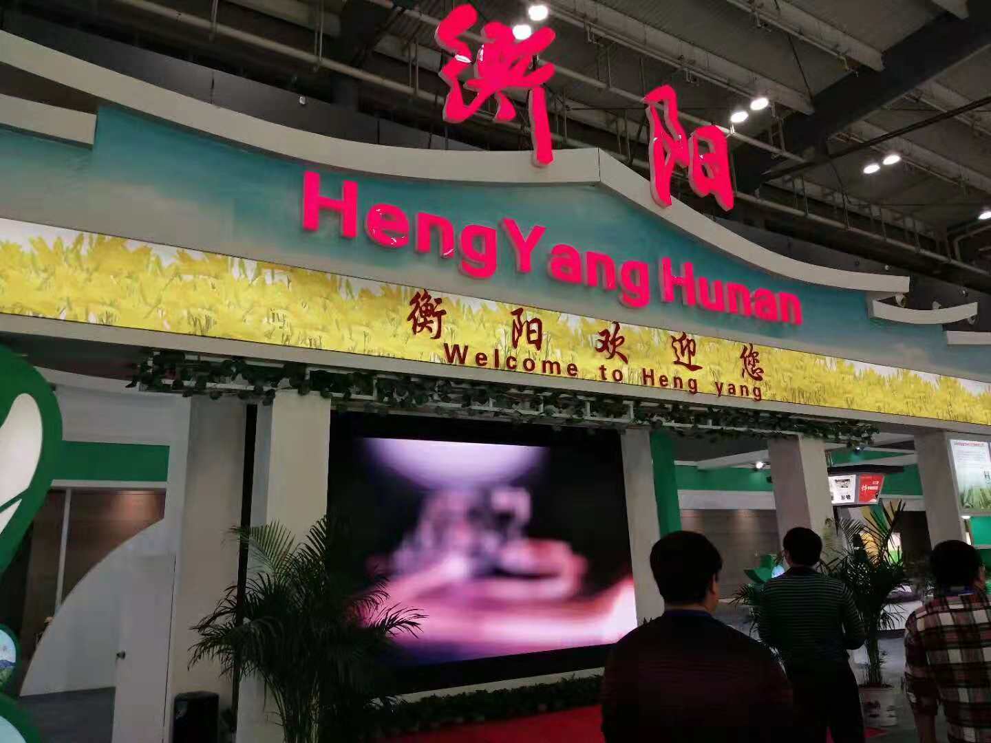 衡陽——農(nóng)交會(huì)展位搭建 衡陽——農(nóng)交會(huì)展位搭建