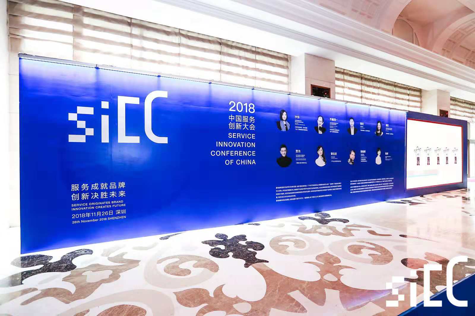 騰訊2018中國服務(wù)創(chuàng)新大會(huì)——酒店活動(dòng)搭建布置 騰訊2018中國服務(wù)創(chuàng)新大會(huì)——酒店活動(dòng)搭建布置