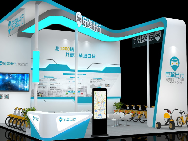 寶駕出行——智博會攤位設計搭建 寶駕出行——智博會攤位設計搭建