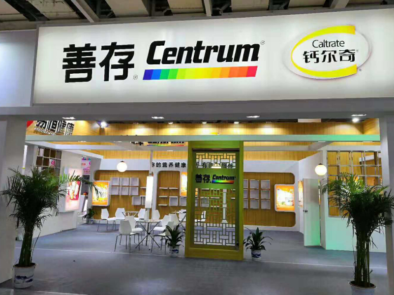 善存——保健品展設計搭建 善存——保健品展設計搭建