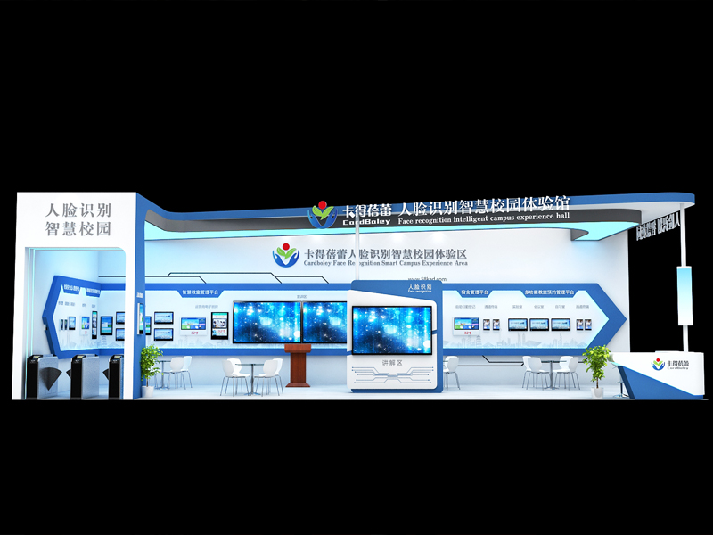卡得蓓蕾智能科技——教育展設(shè)計搭建