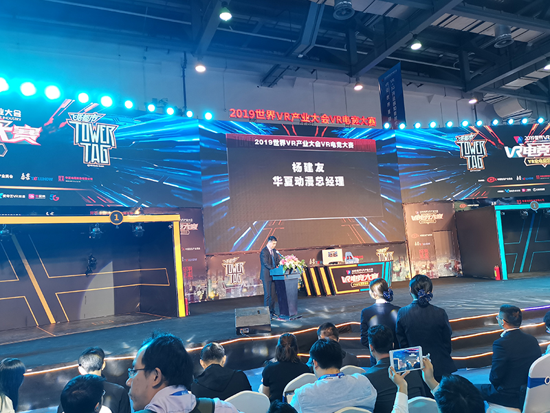 2019年世界VR產業(yè)大會VR電競大賽——游戲展會搭建