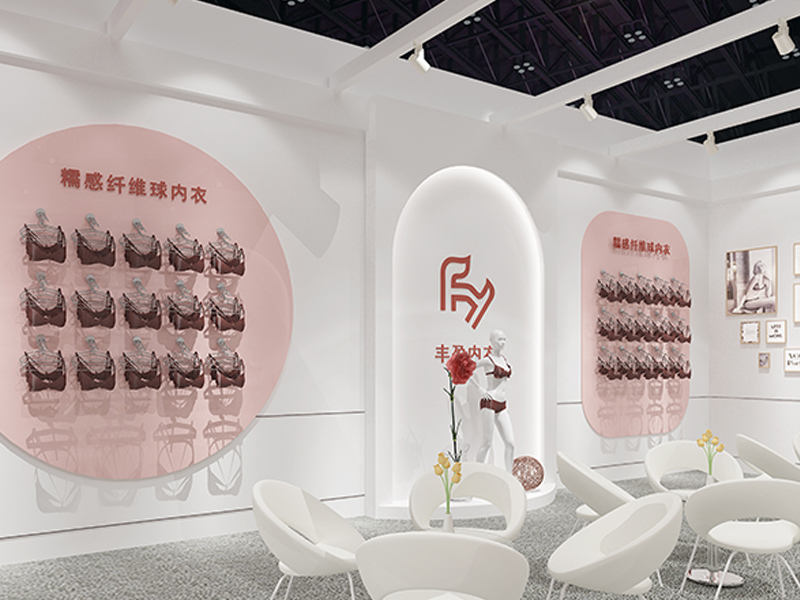 豐盈—內(nèi)衣展施工設計