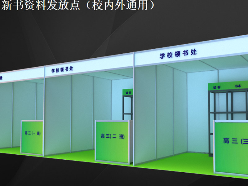 學校—防護道具設(shè)計