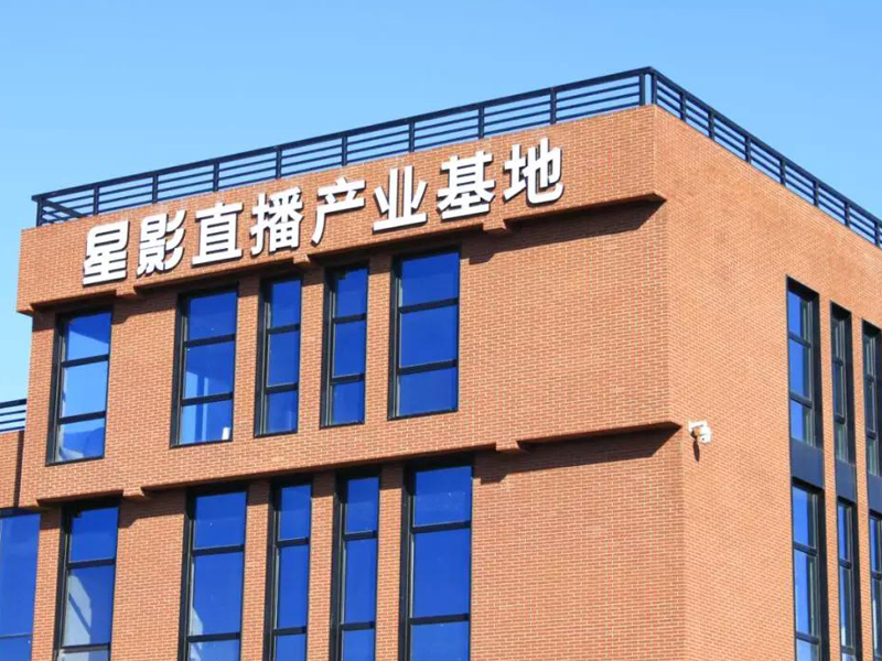 星影—直播間設計裝修