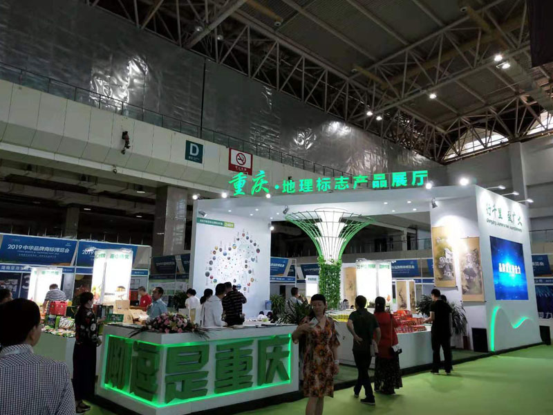 重慶地理標志——政府展展會搭建 重慶地理標志——政府展展會搭建