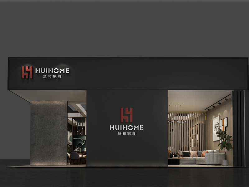 慧和家具——家具展設(shè)計搭建 慧和家具——家具展設(shè)計搭建