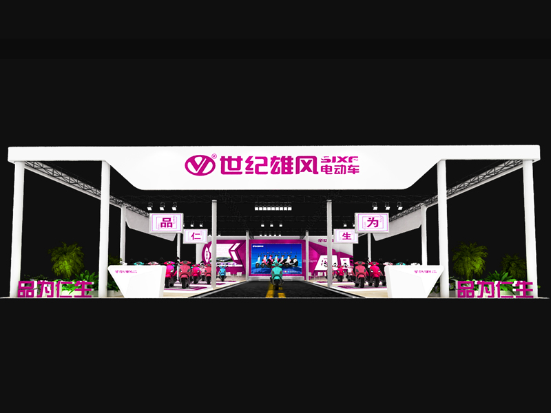 世紀電動車——汽車電動車展設計搭建