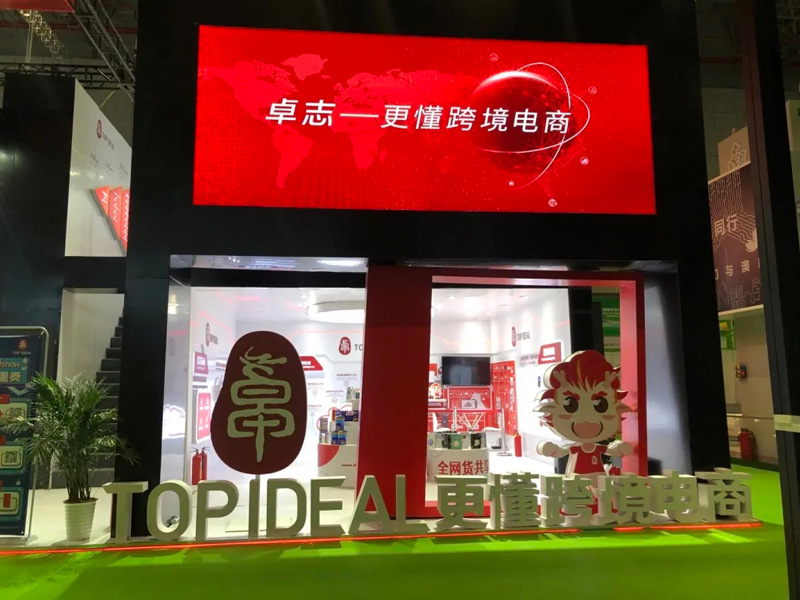 卓志集團(tuán)—進(jìn)博會展臺設(shè)計搭建